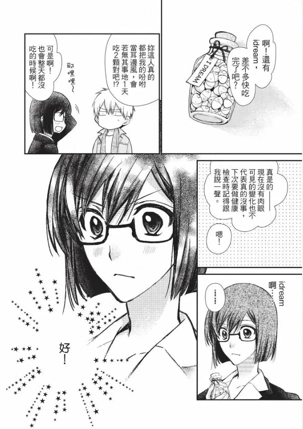 《31idream》第27话 第17页