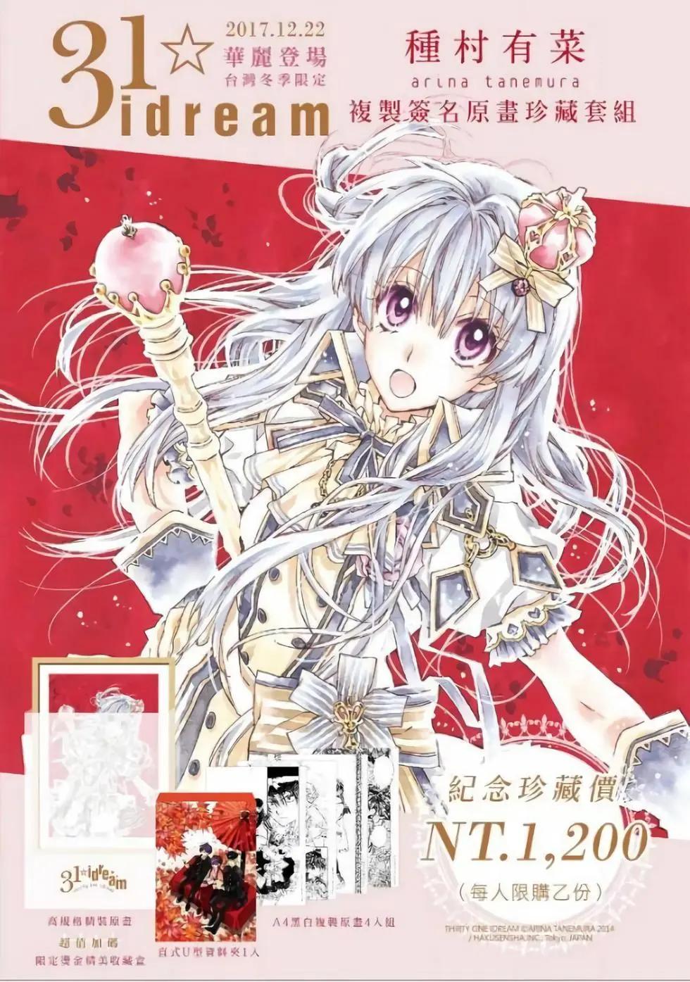 《31idream》第27话 第1页