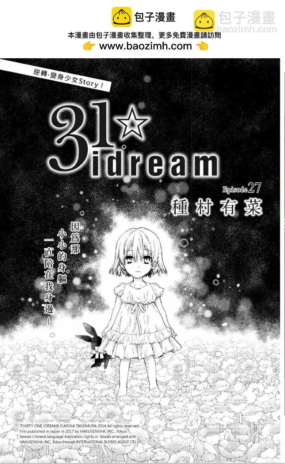 《31idream》第27话 第2页