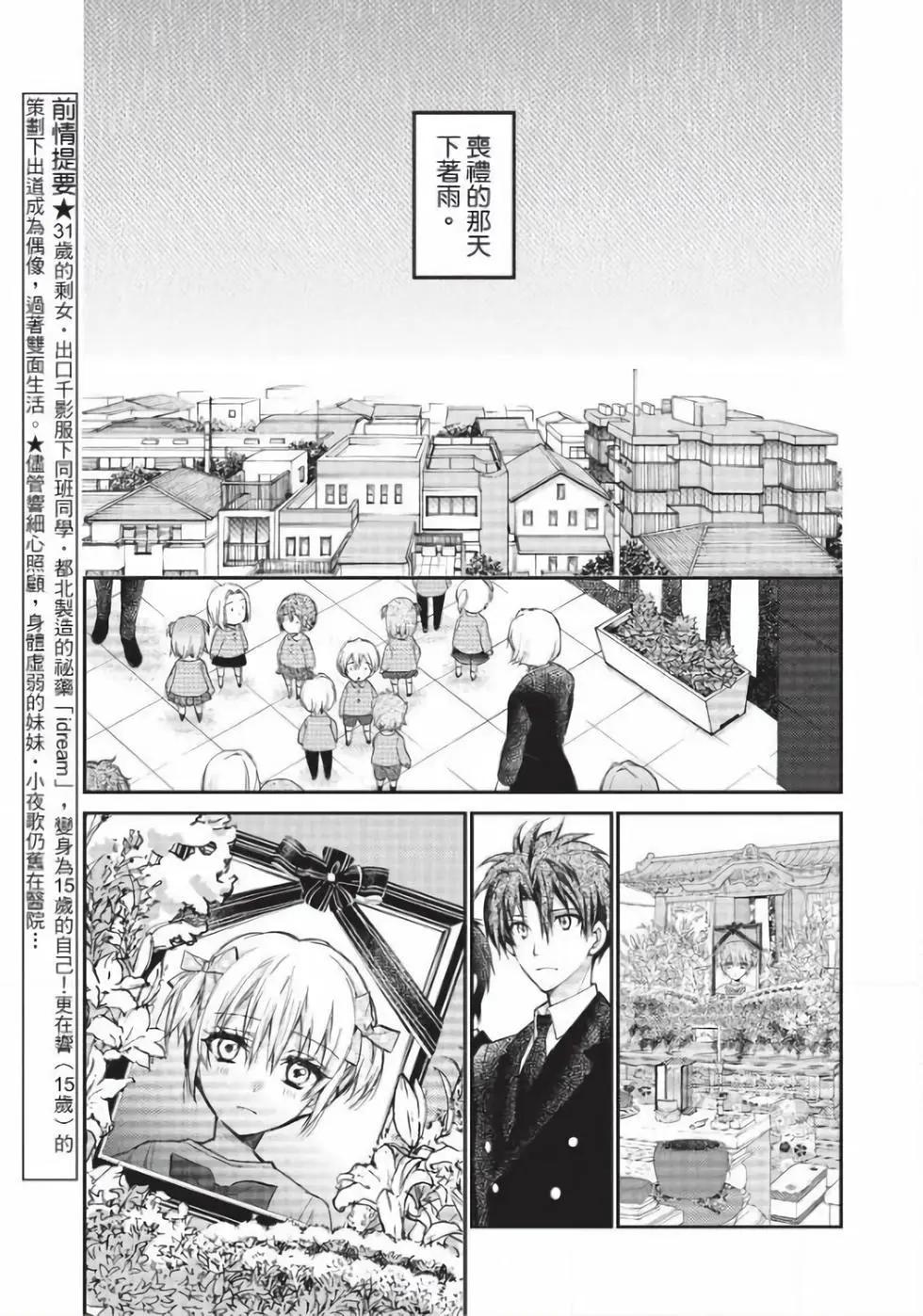 《31idream》第27话 第4页