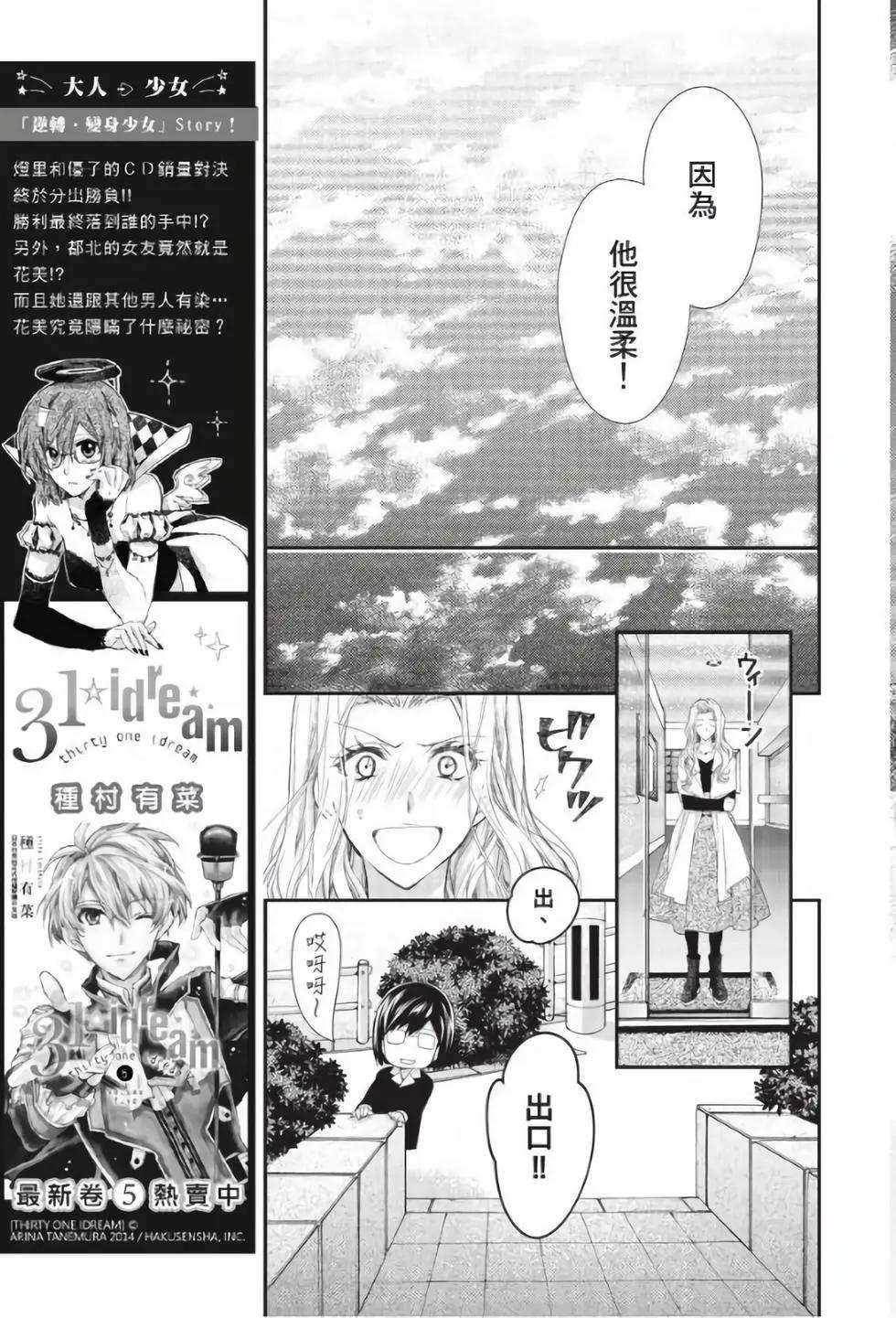 《31idream》第29话 第13页