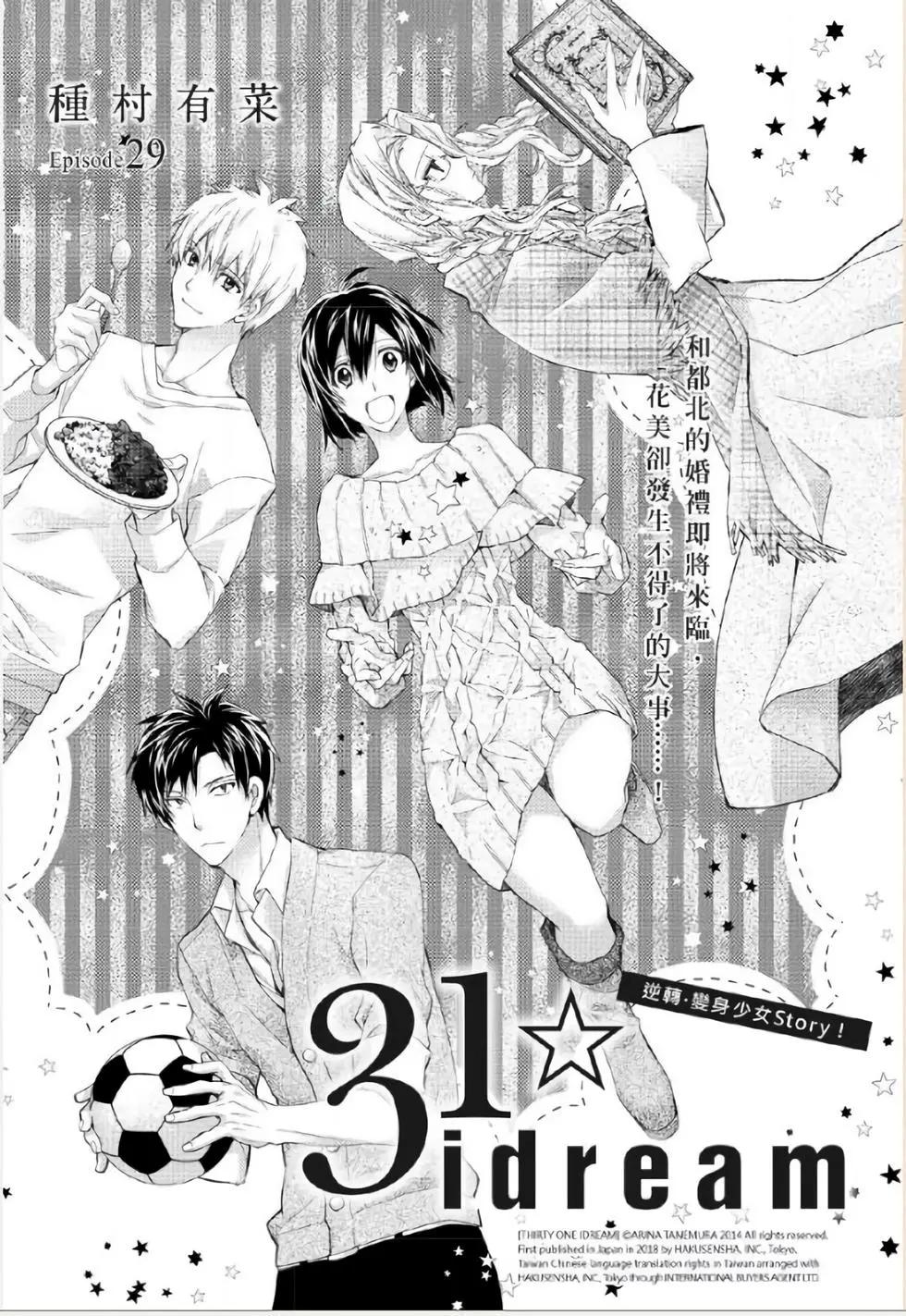 《31idream》第29话 第1页