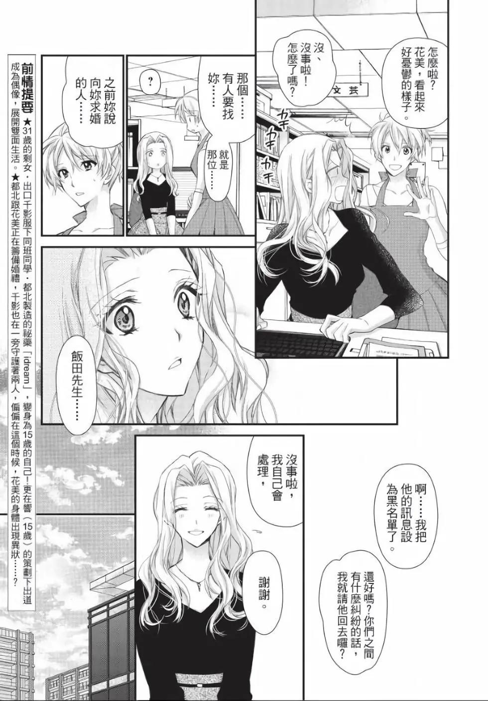 《31idream》第29话 第3页