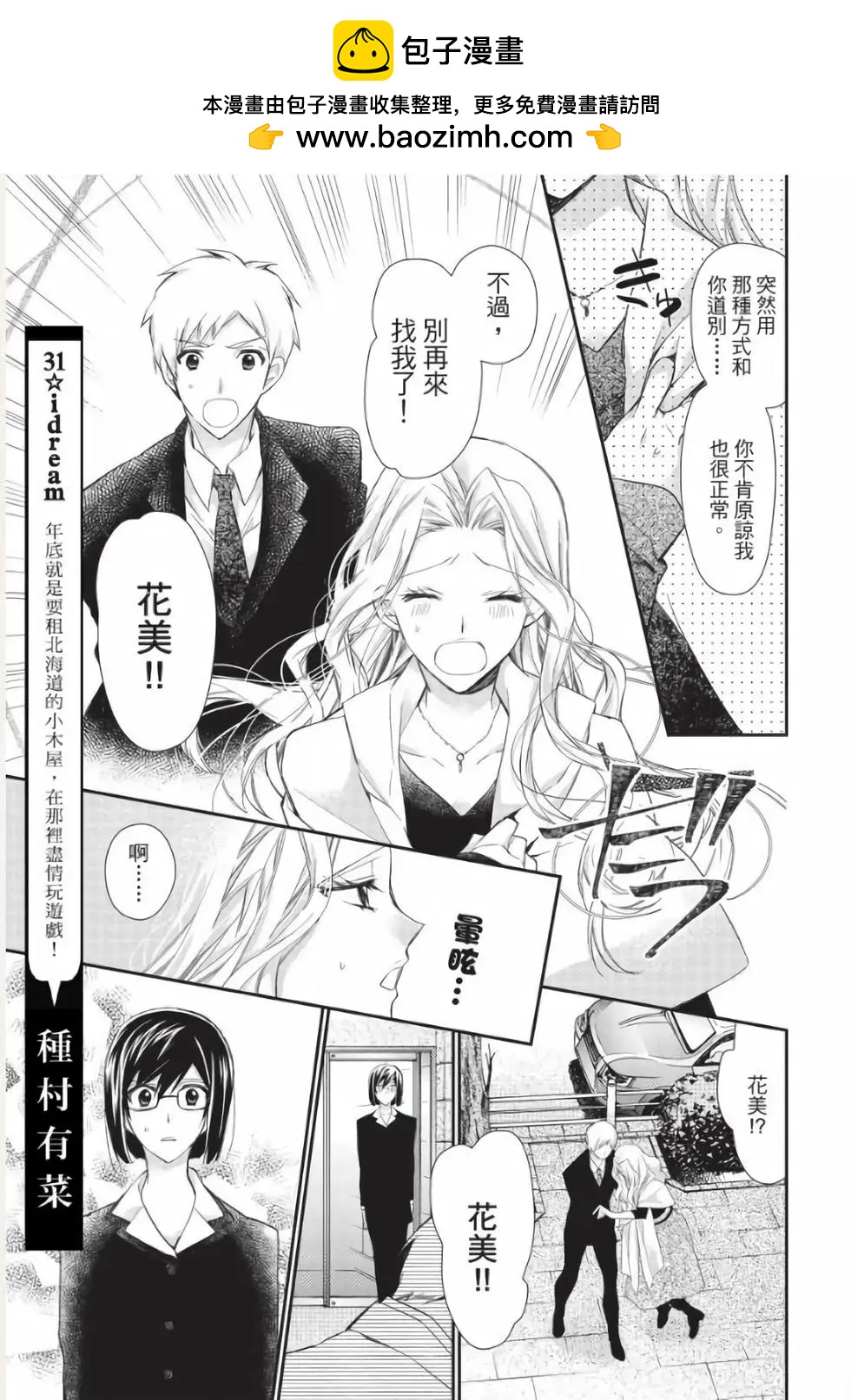《31idream》第29话 第5页