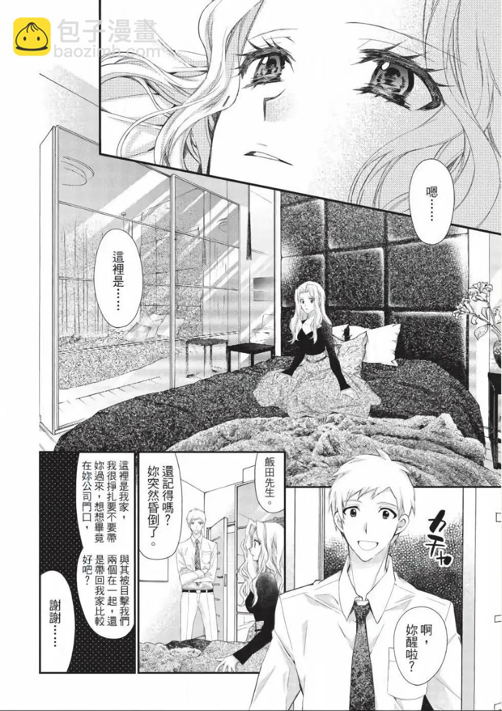 《31idream》第29话 第6页