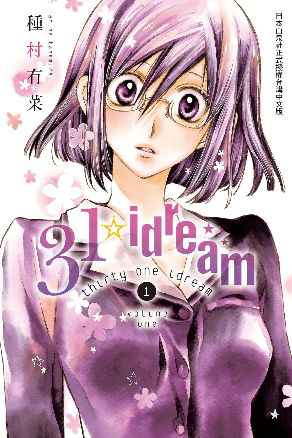 《31idream》第01卷 第1页