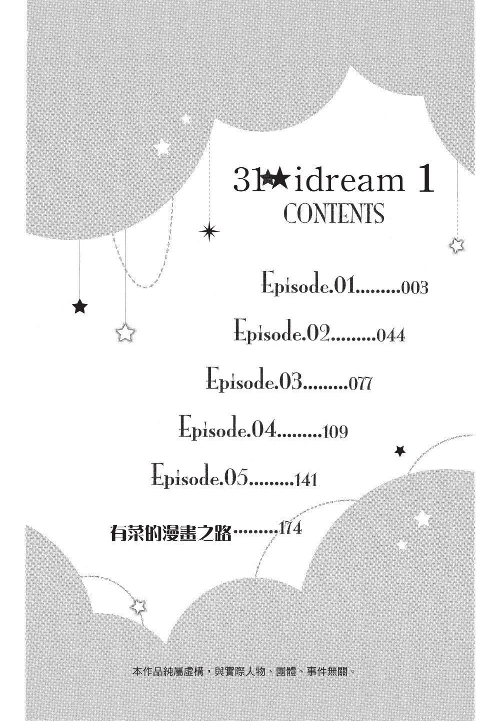 《31idream》第01卷 第3页