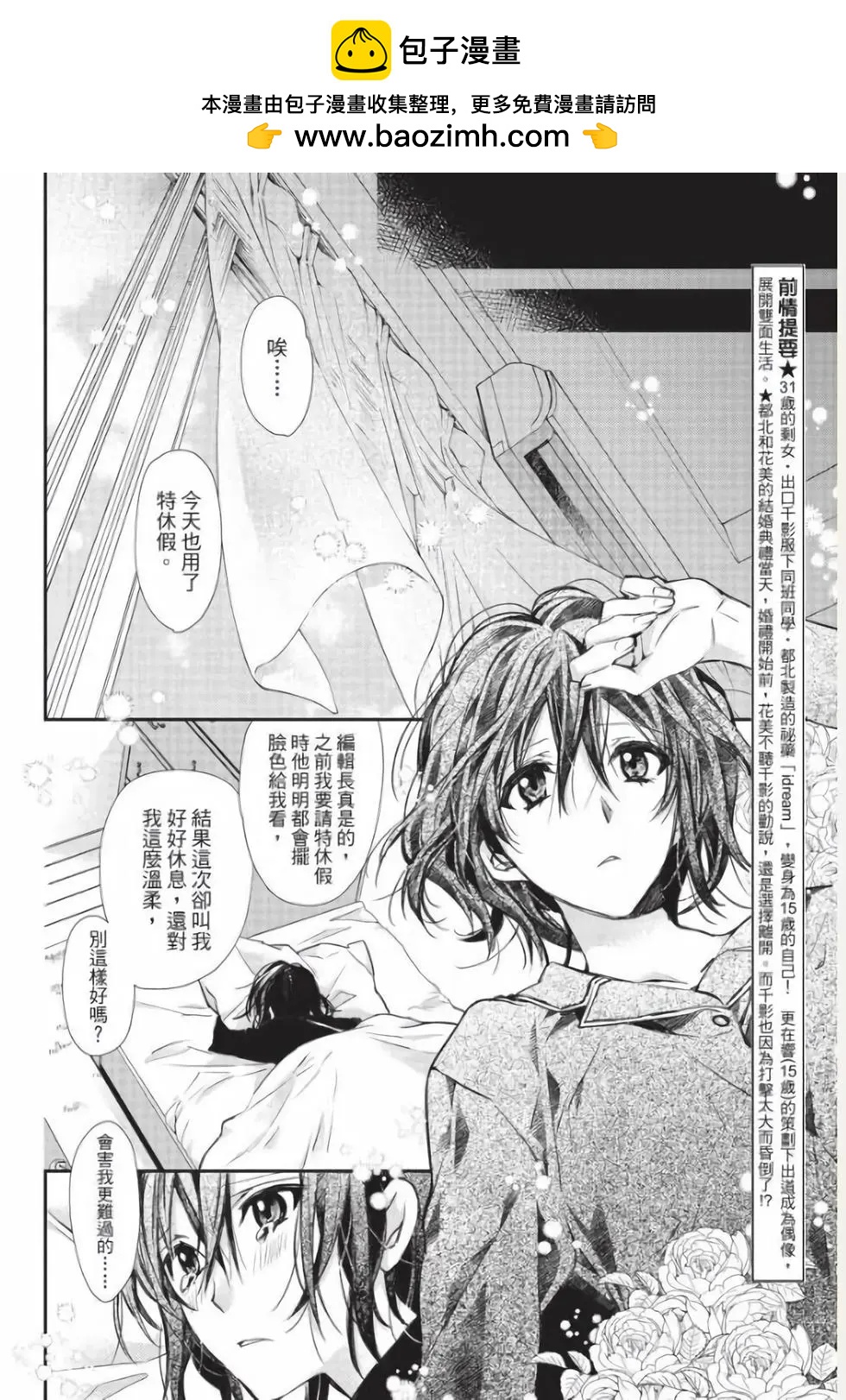 《31idream》第33话 第2页