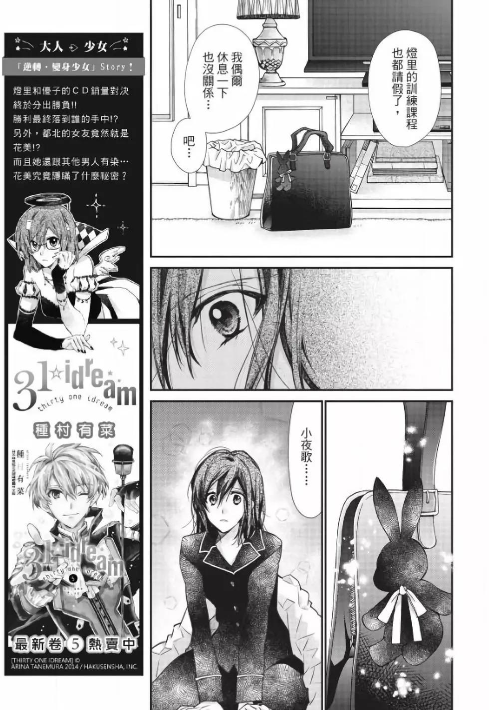 《31idream》第33话 第3页