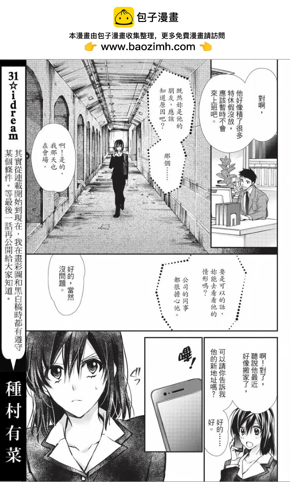 《31idream》第33话 第5页