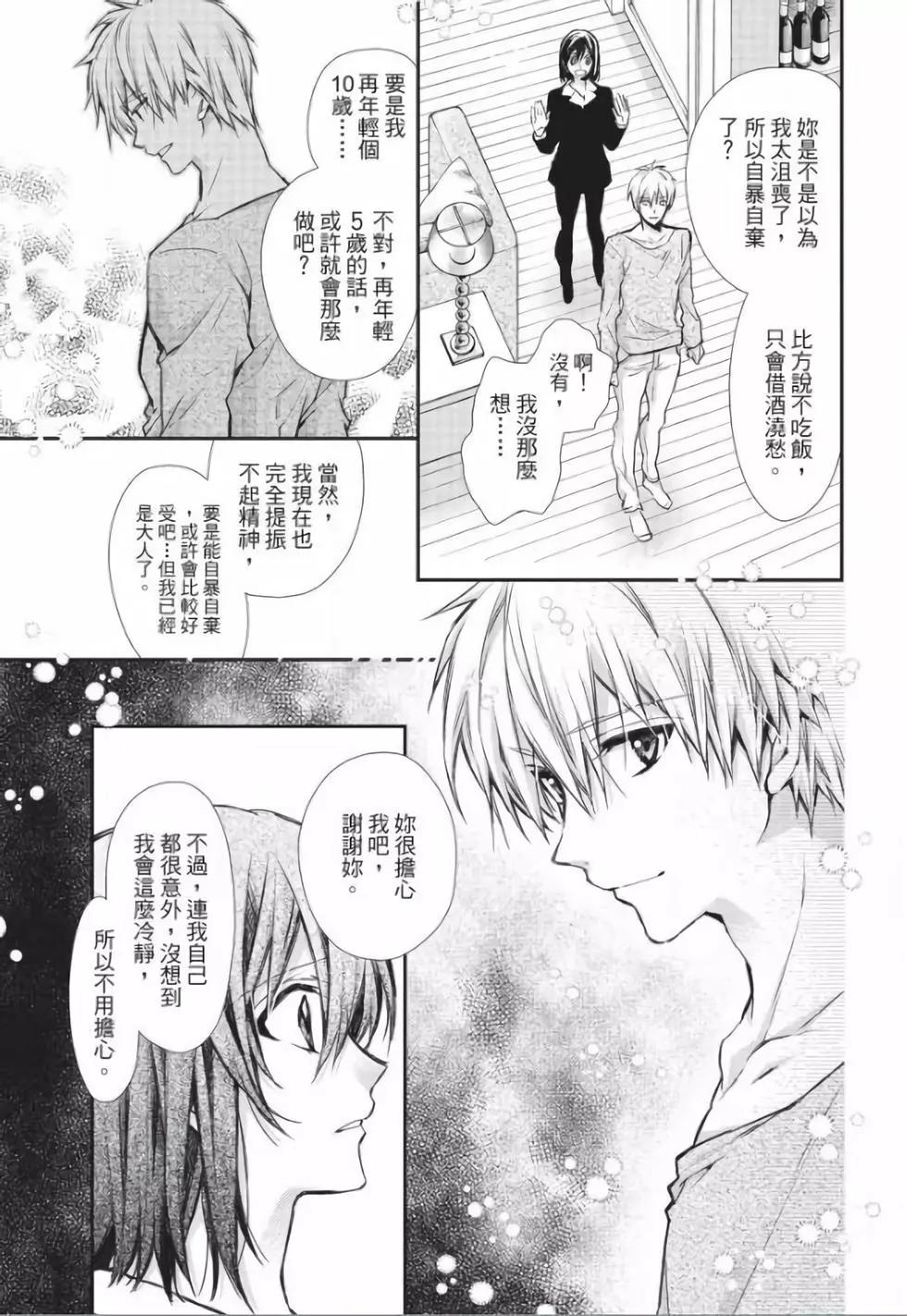 《31idream》第33话 第9页