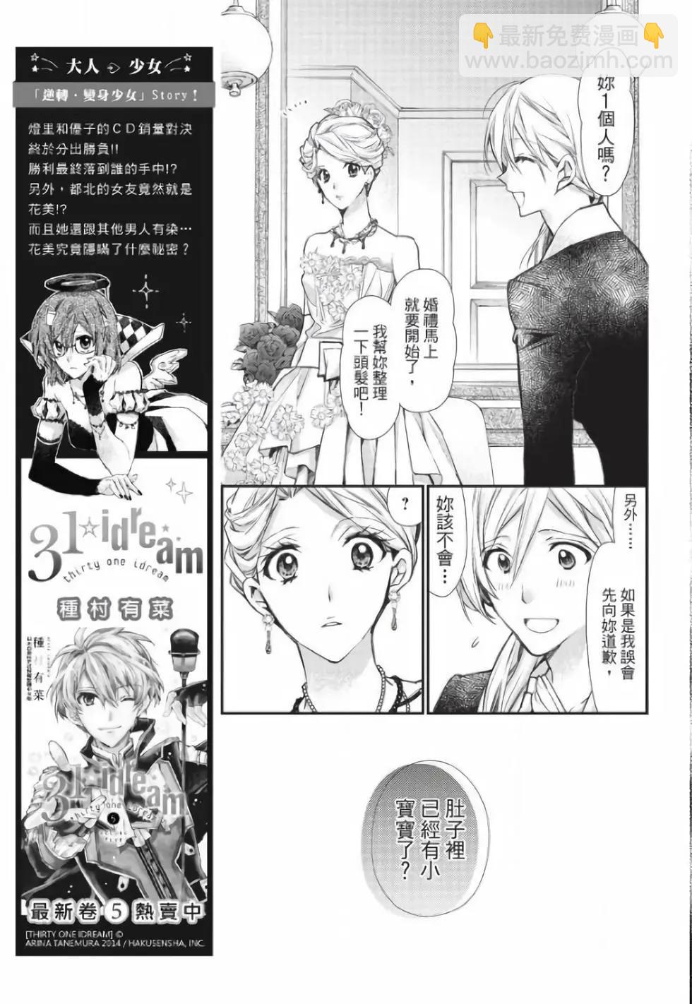 《31idream》第31话 第11页