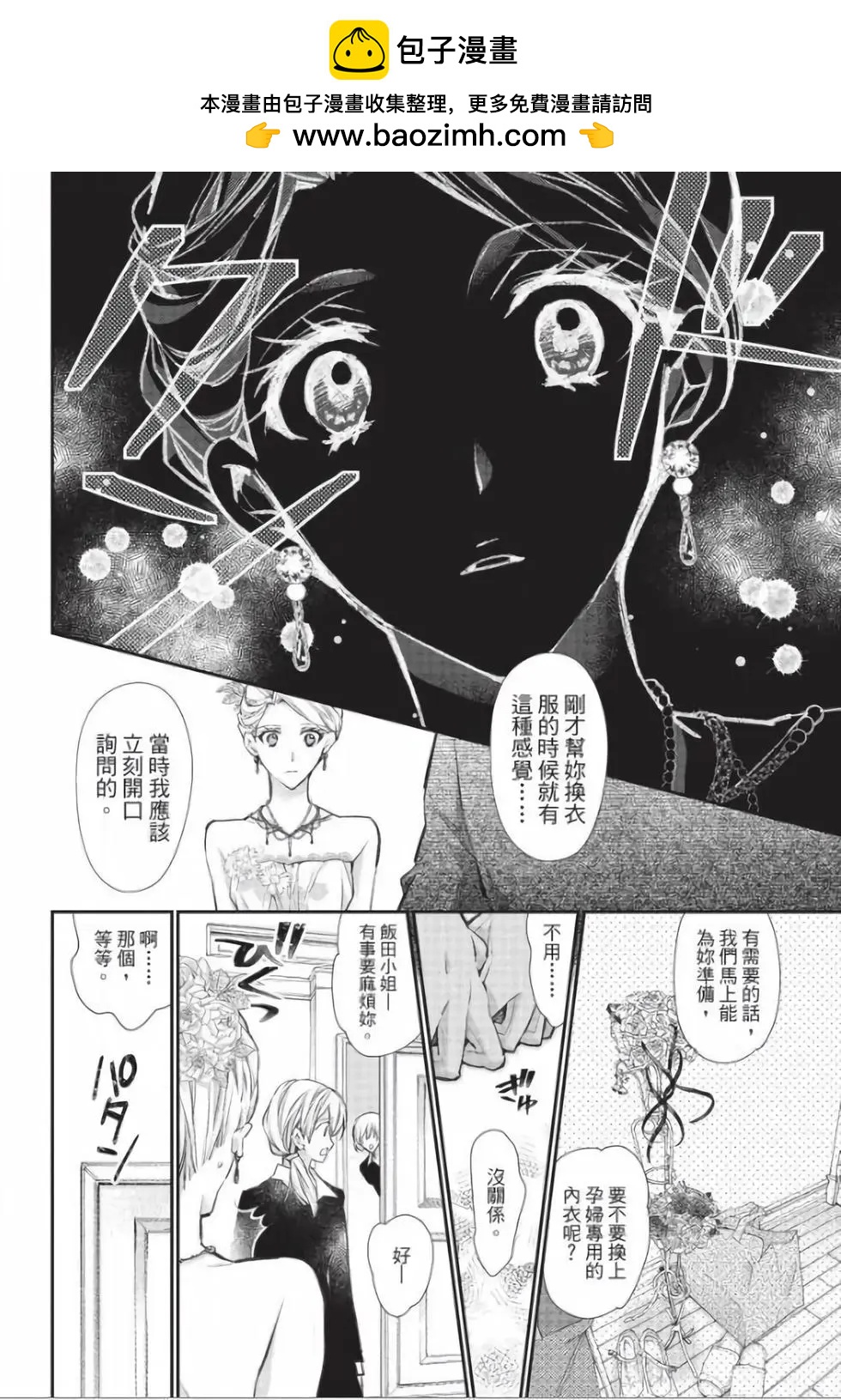 《31idream》第31话 第12页