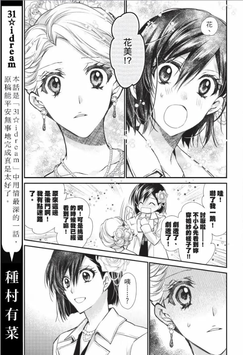 《31idream》第31话 第15页