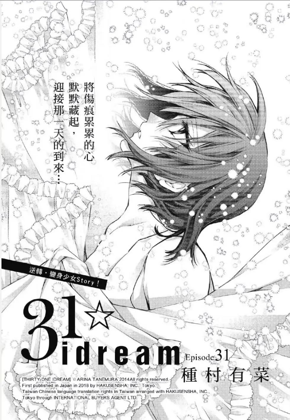 《31idream》第31话 第1页