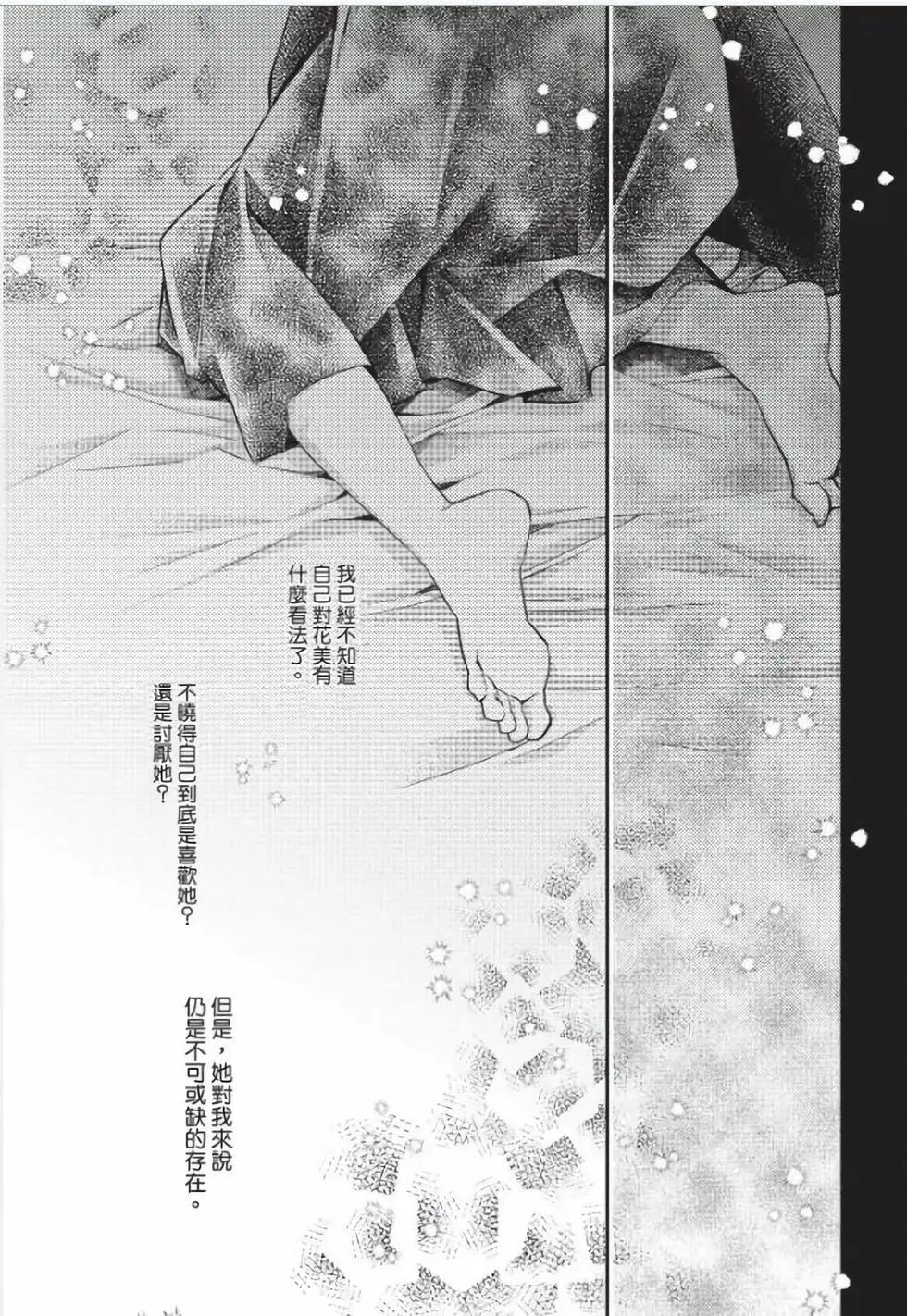 《31idream》第32话 第18页
