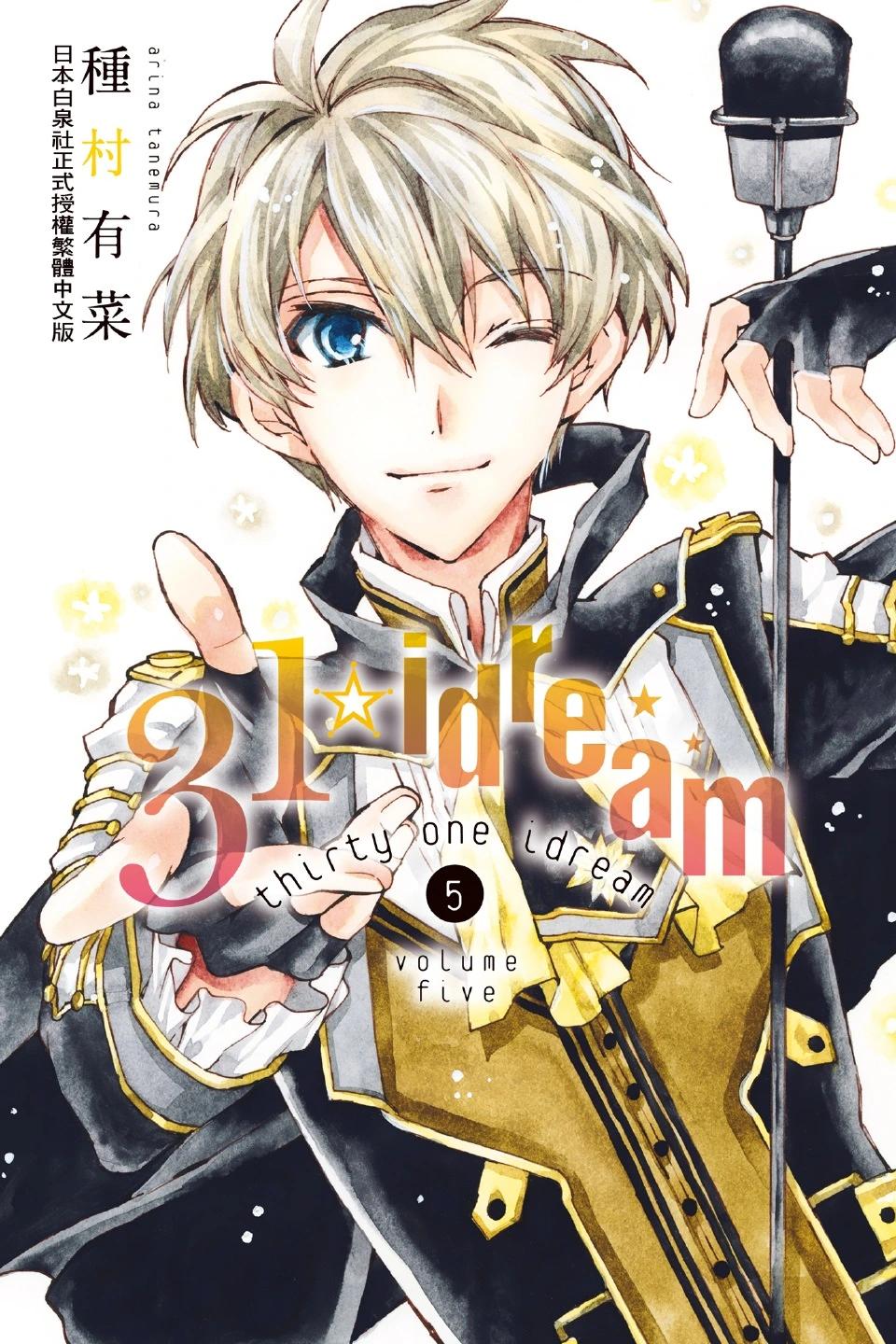 《31idream》第05卷 第1页