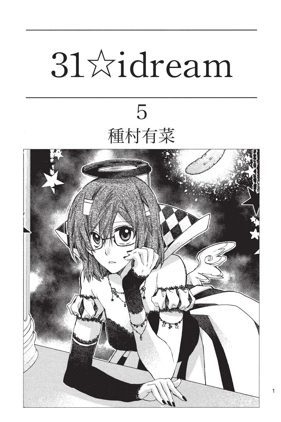 《31idream》第05卷 第3页