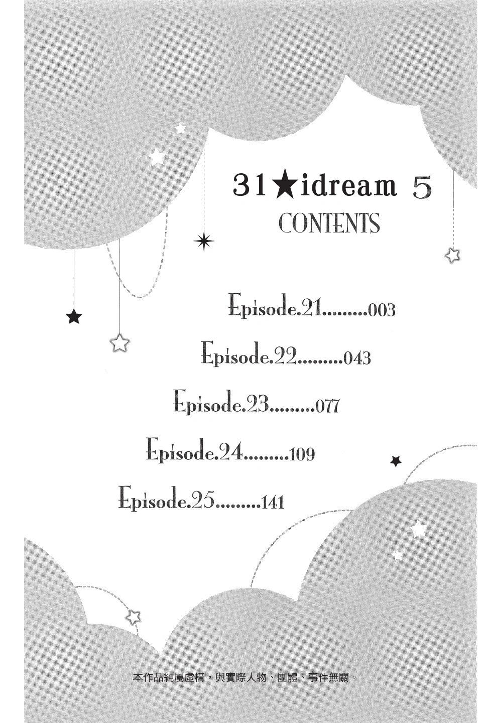 《31idream》第05卷 第4页