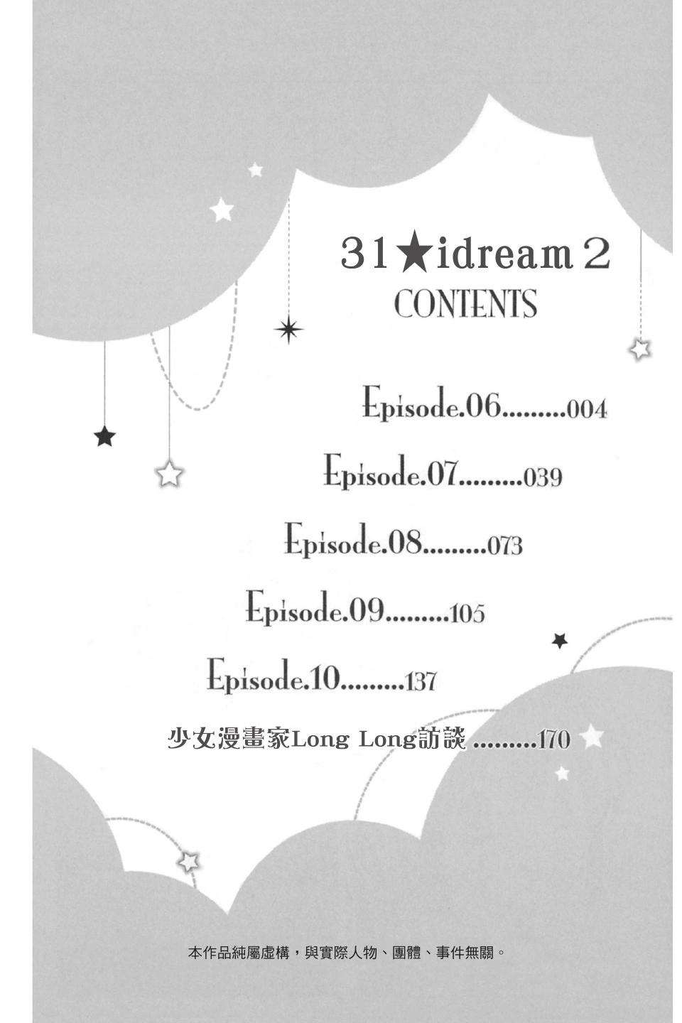 《31idream》第02卷 第4页