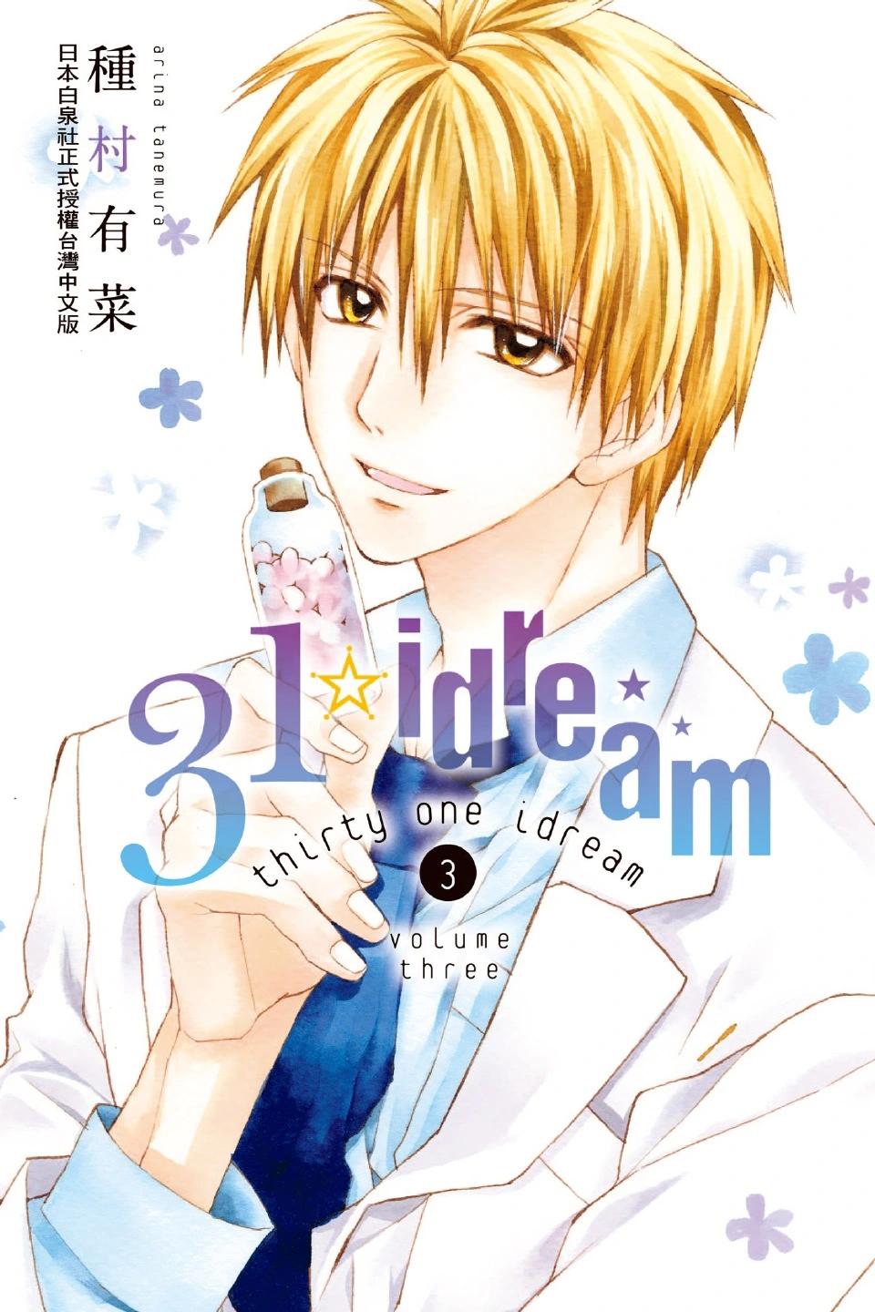 《31idream》第03卷 第1页