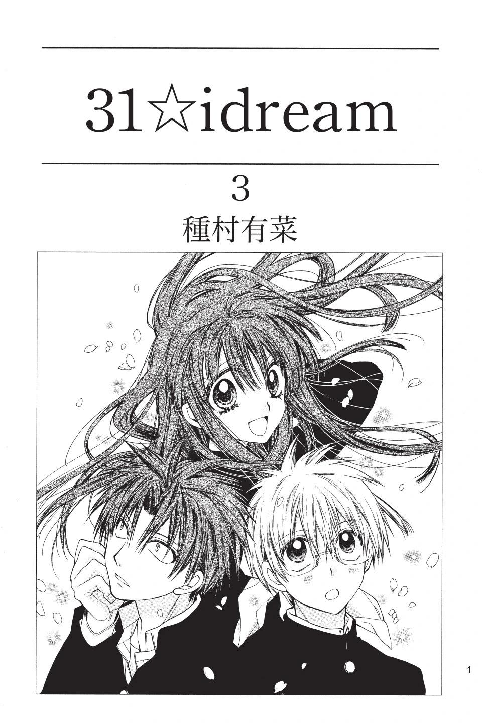 《31idream》第03卷 第3页