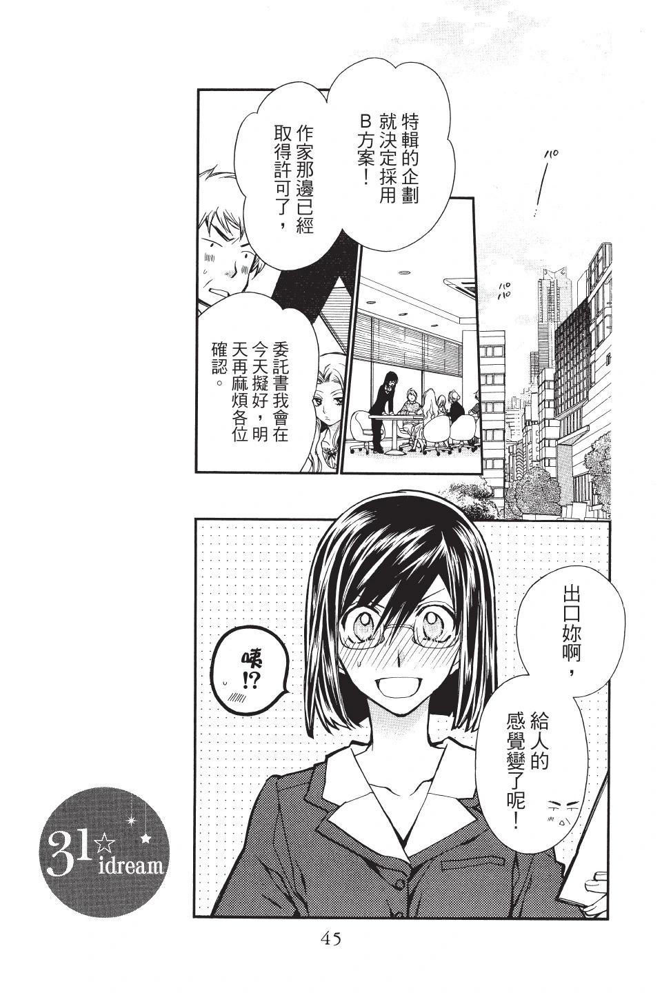 《31idream》第03卷 第47页