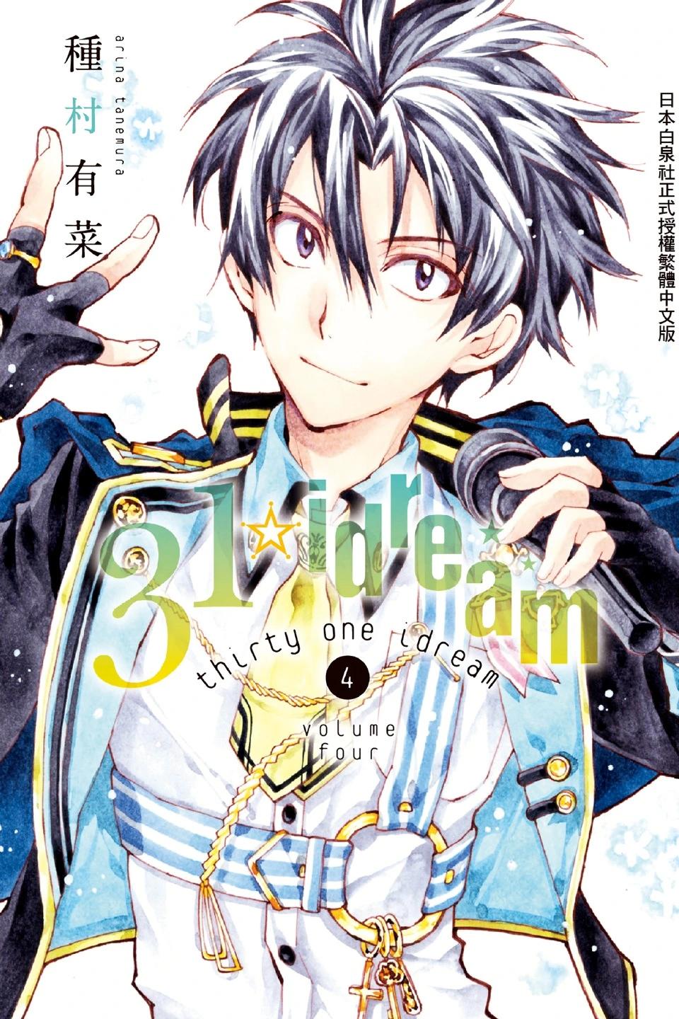《31idream》第04卷 第1页