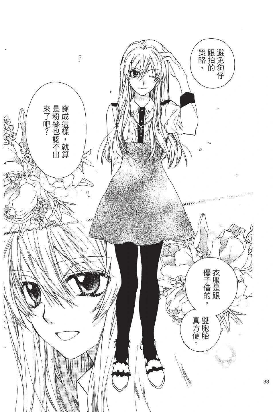 《31idream》第04卷 第35页