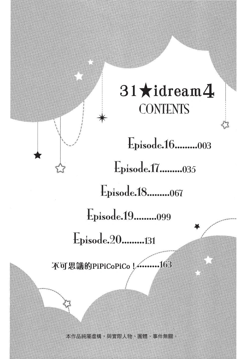 《31idream》第04卷 第4页
