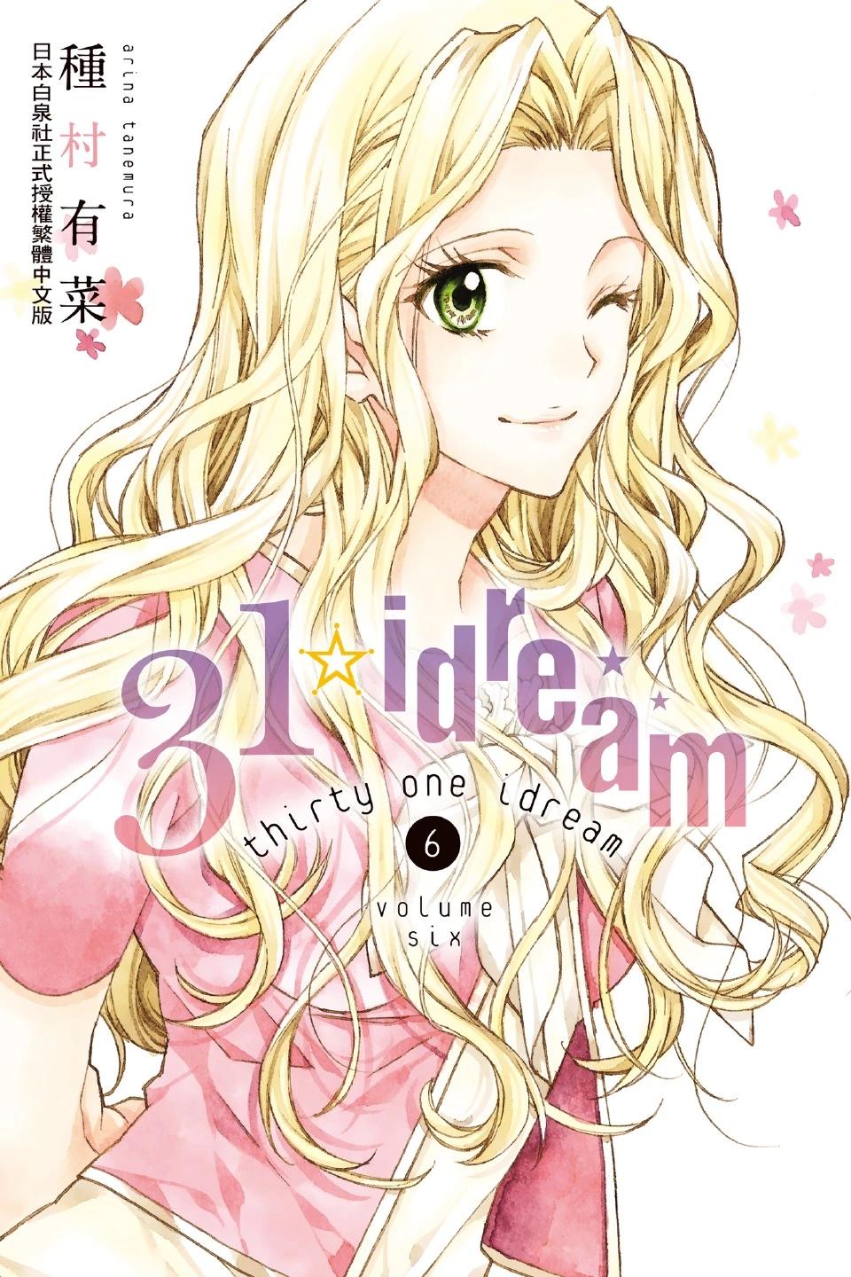 《31idream》第06卷 第1页