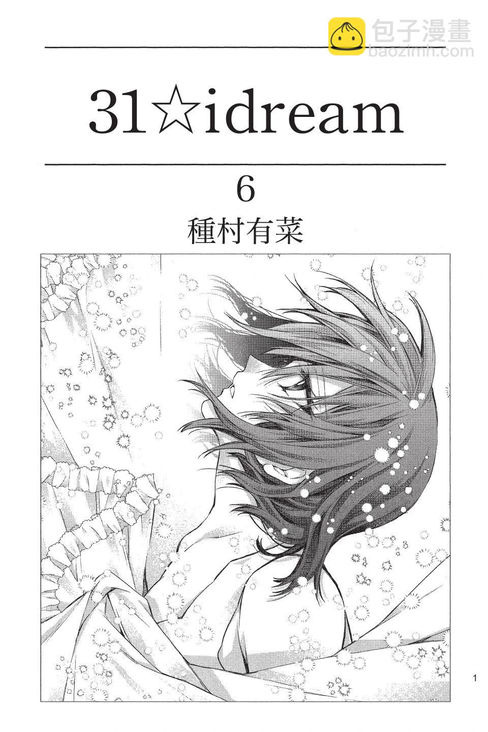 《31idream》第06卷 第3页