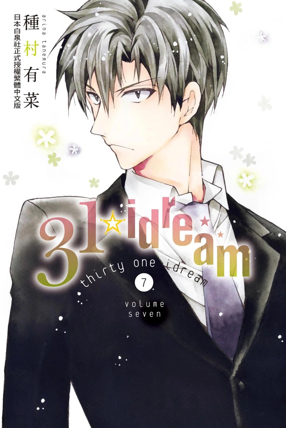 《31idream》第07卷 第1页