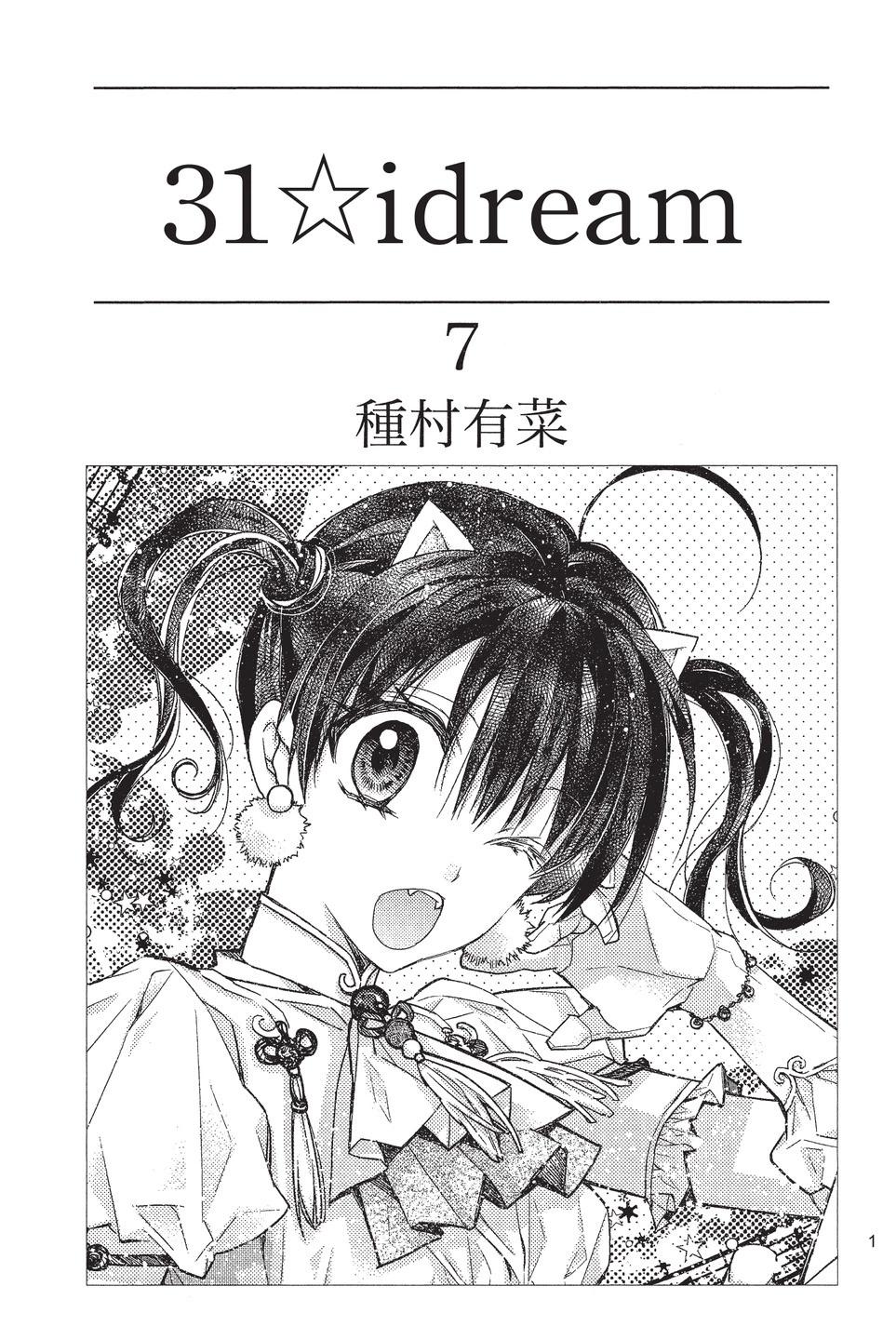 《31idream》第07卷 第3页