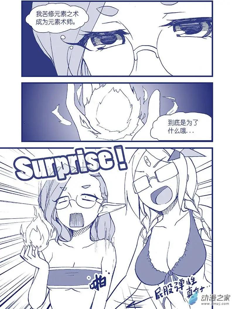 《怪物女医的日常》第02回 果然药丸 第10页