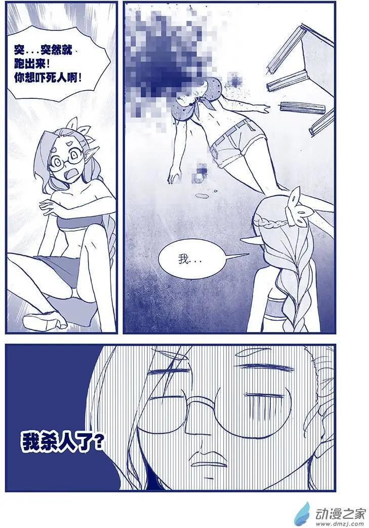 《怪物女医的日常》第02回 果然药丸 第12页