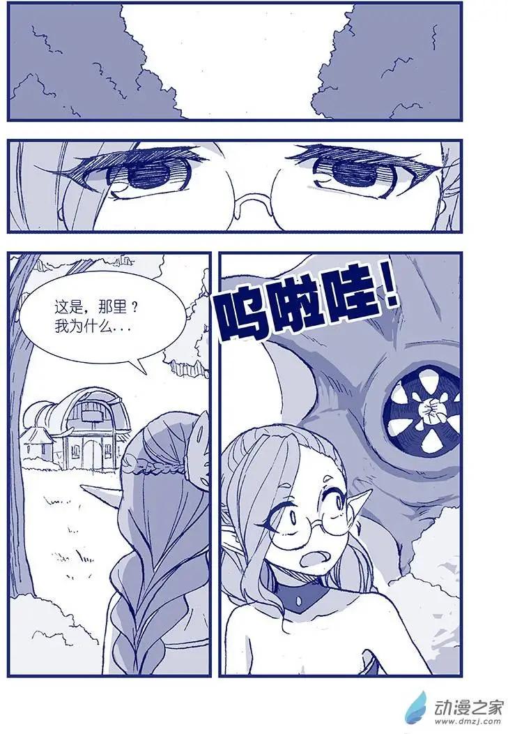 《怪物女医的日常》第02回 果然药丸 第1页