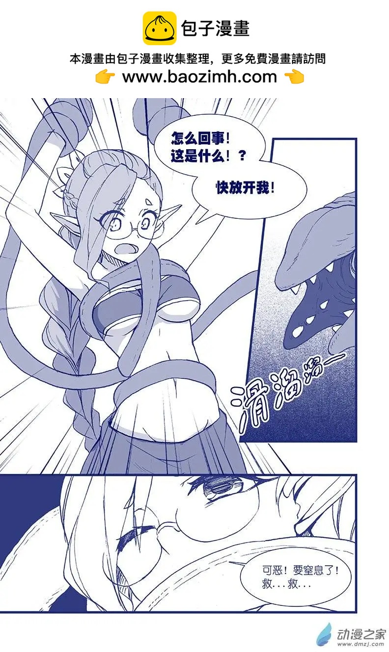 《怪物女医的日常》第02回 果然药丸 第2页