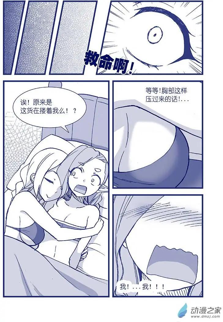 《怪物女医的日常》第02回 果然药丸 第3页