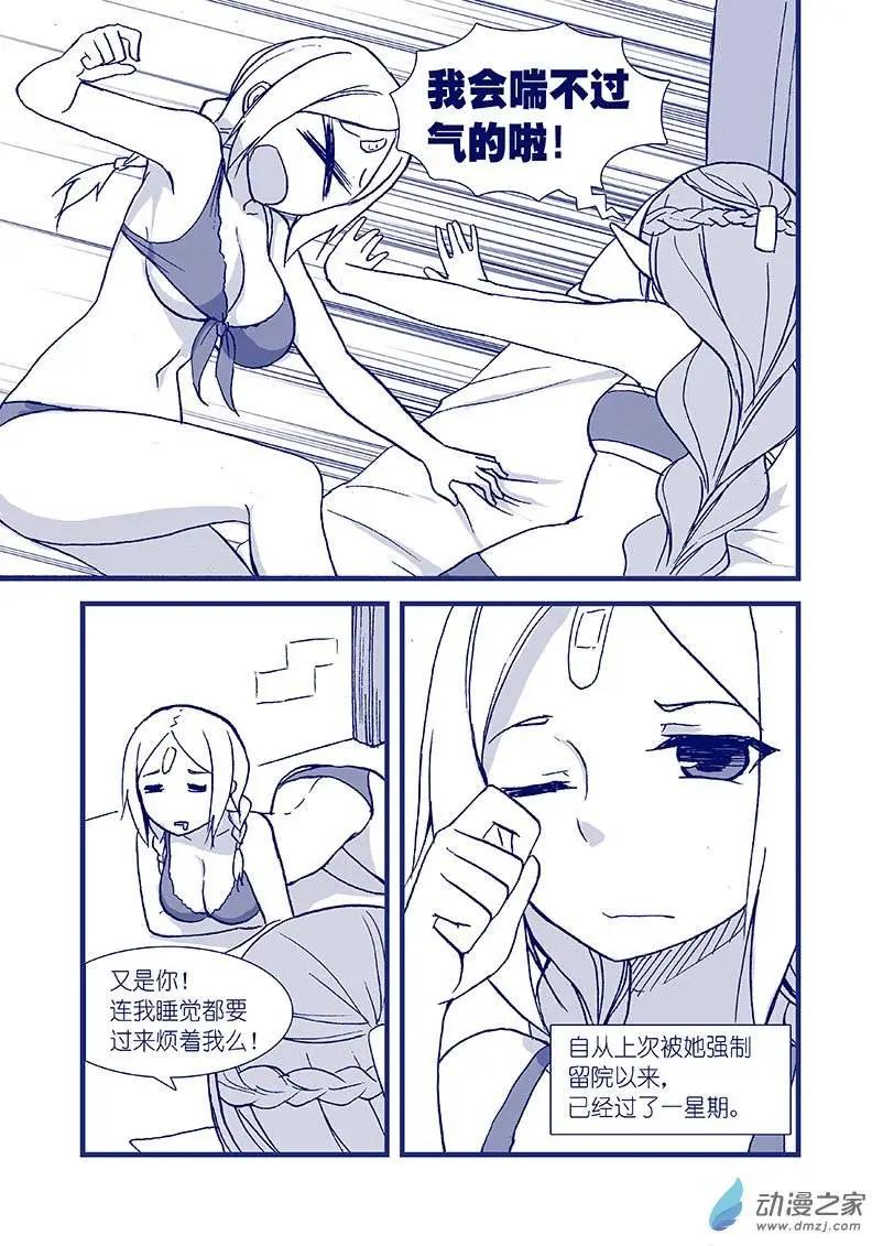 《怪物女医的日常》第02回 果然药丸 第4页