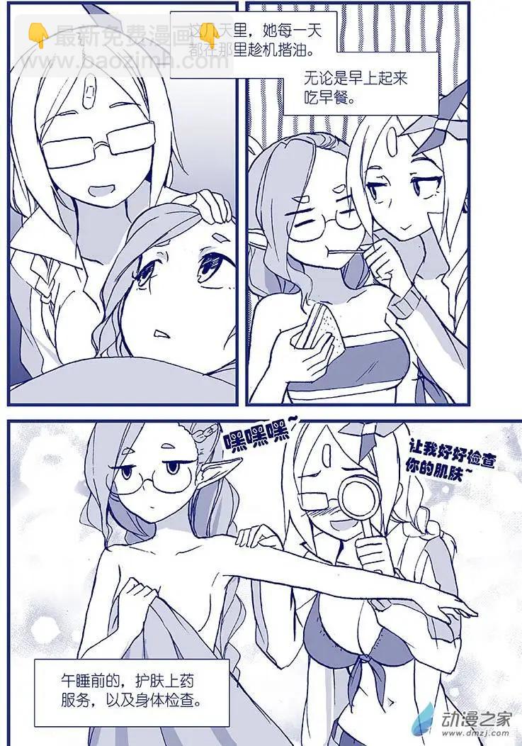 《怪物女医的日常》第02回 果然药丸 第5页