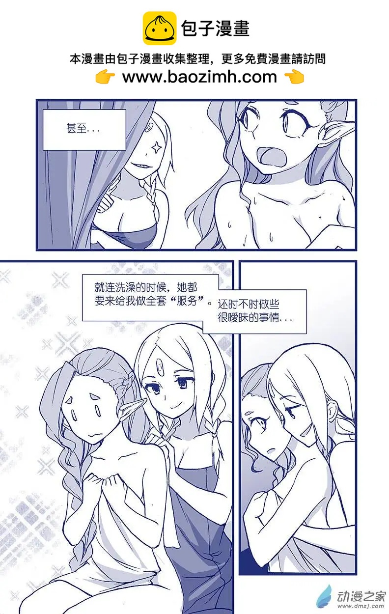 《怪物女医的日常》第02回 果然药丸 第6页
