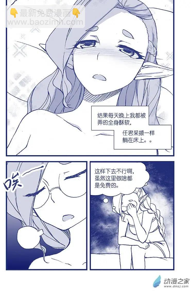 《怪物女医的日常》第02回 果然药丸 第7页