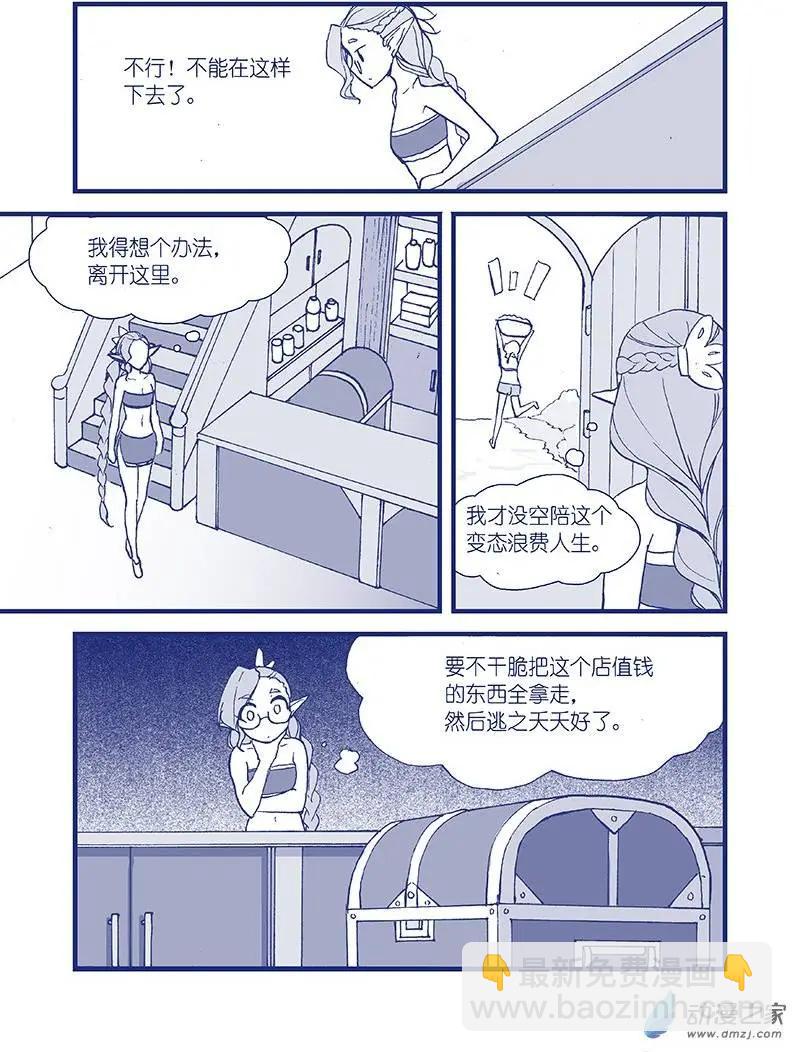 《怪物女医的日常》第02回 果然药丸 第8页
