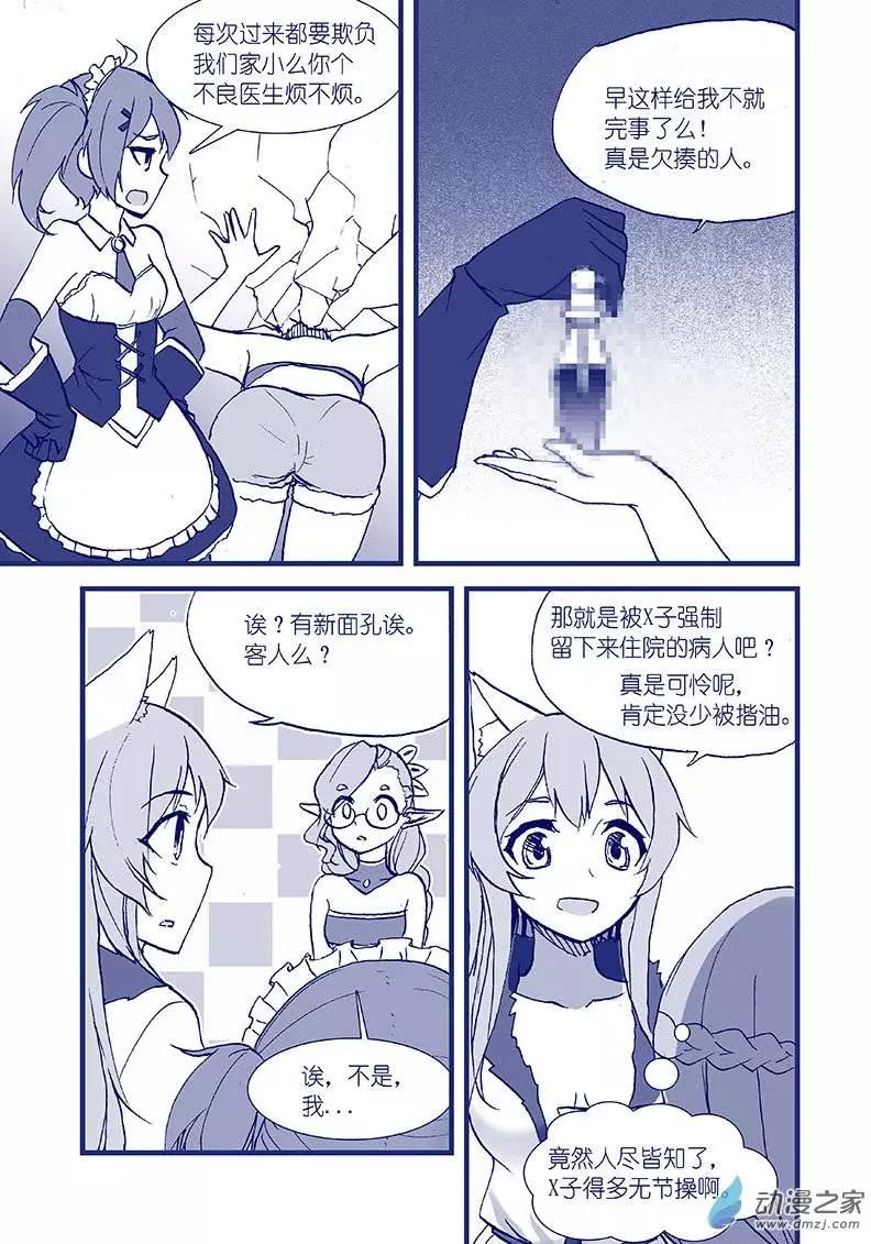 《怪物女医的日常》第04回 每日药丸 第10页