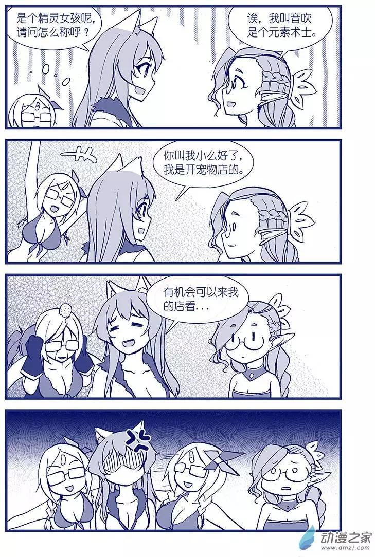 《怪物女医的日常》第04回 每日药丸 第11页