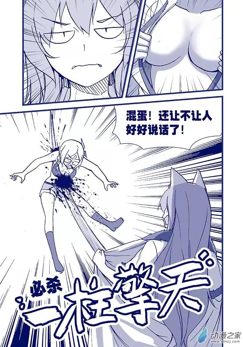 《怪物女医的日常》第04回 每日药丸 第12页