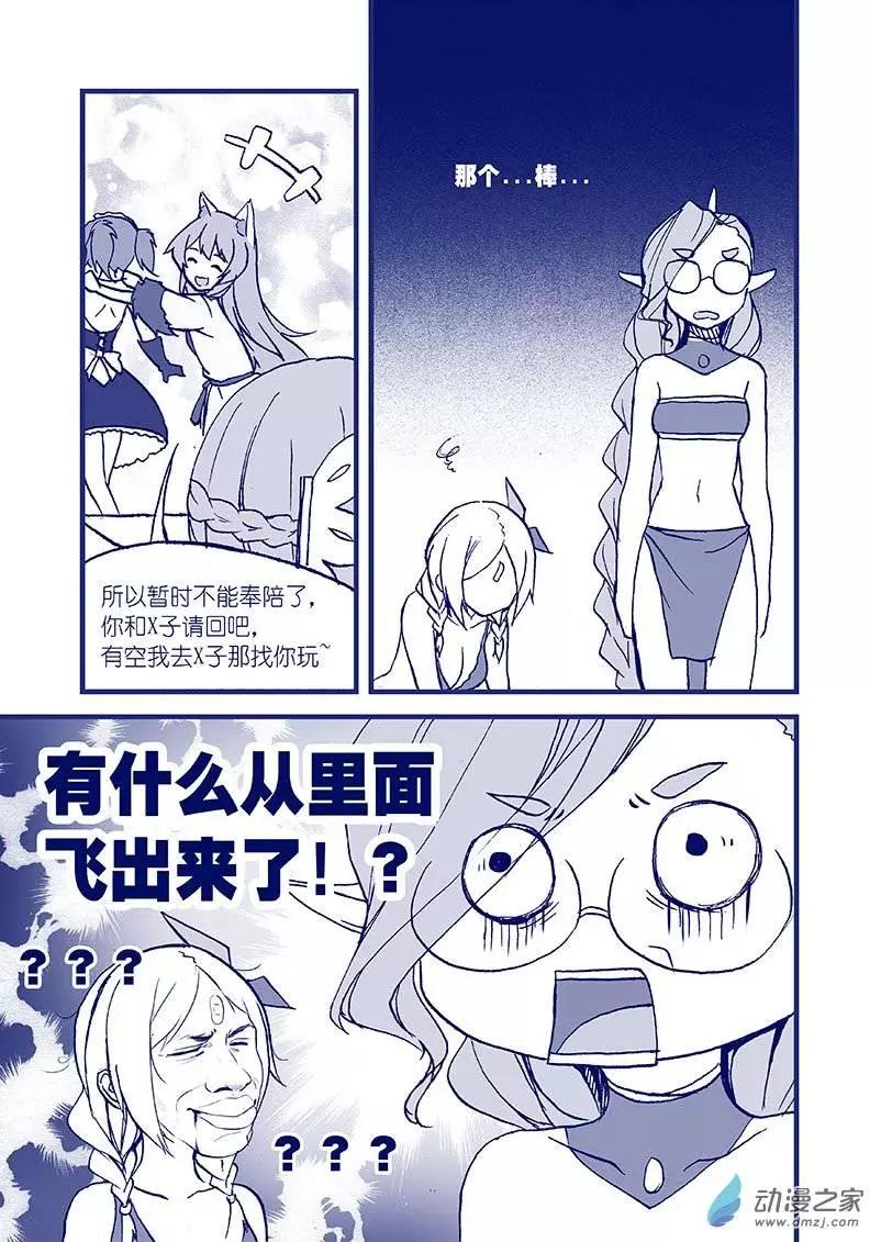 《怪物女医的日常》第04回 每日药丸 第14页