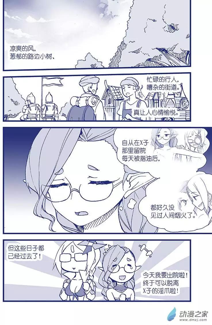 《怪物女医的日常》第04回 每日药丸 第1页