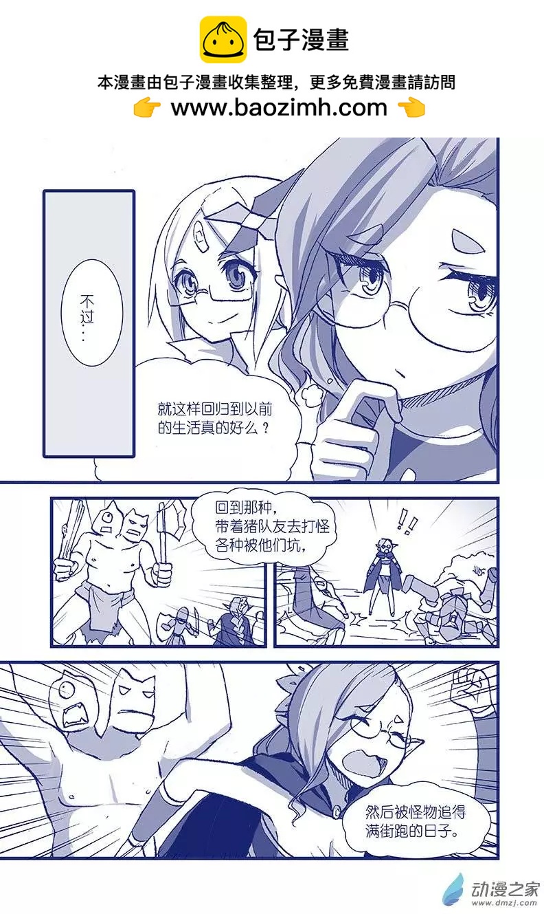 《怪物女医的日常》第04回 每日药丸 第2页